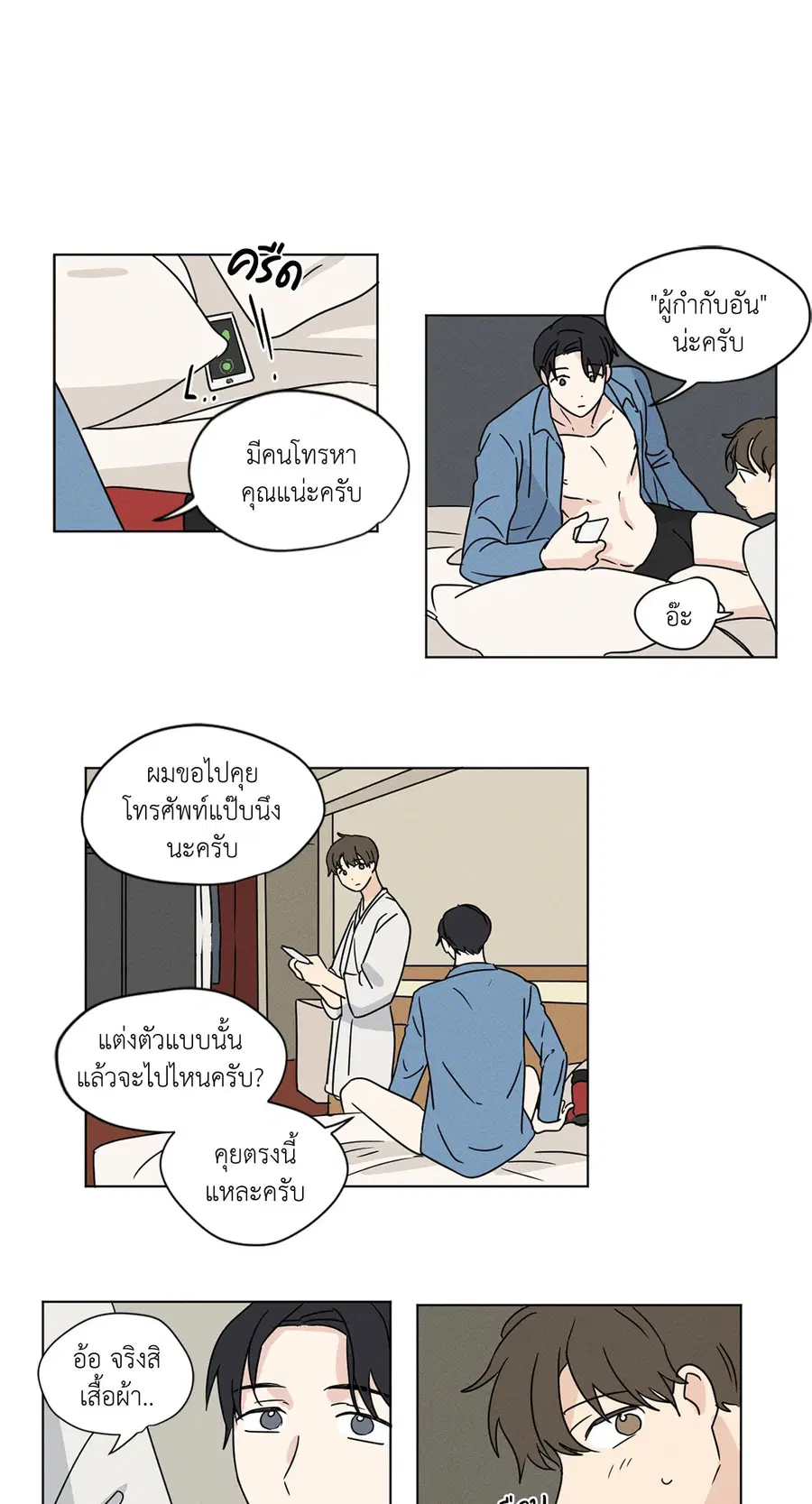 From Points of Three – รักสามมุม ตอนที่ 26 — หน้า 10 จาก 29