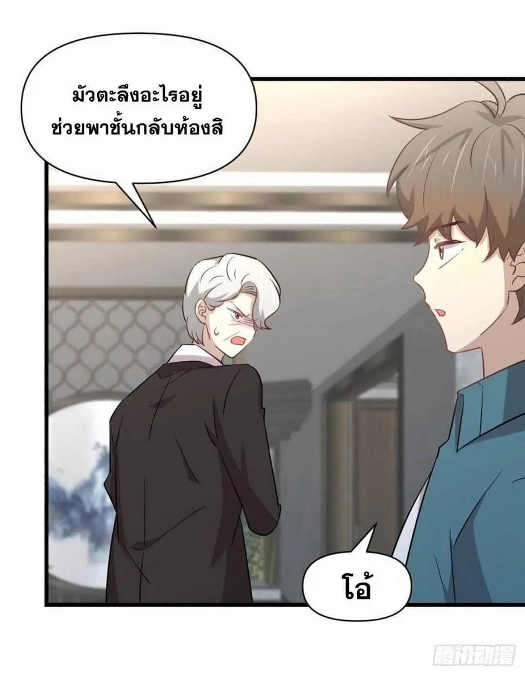 Immortal Swordsman in the Reverse World ตอนที่ 251 — หน้า 11 จาก 54