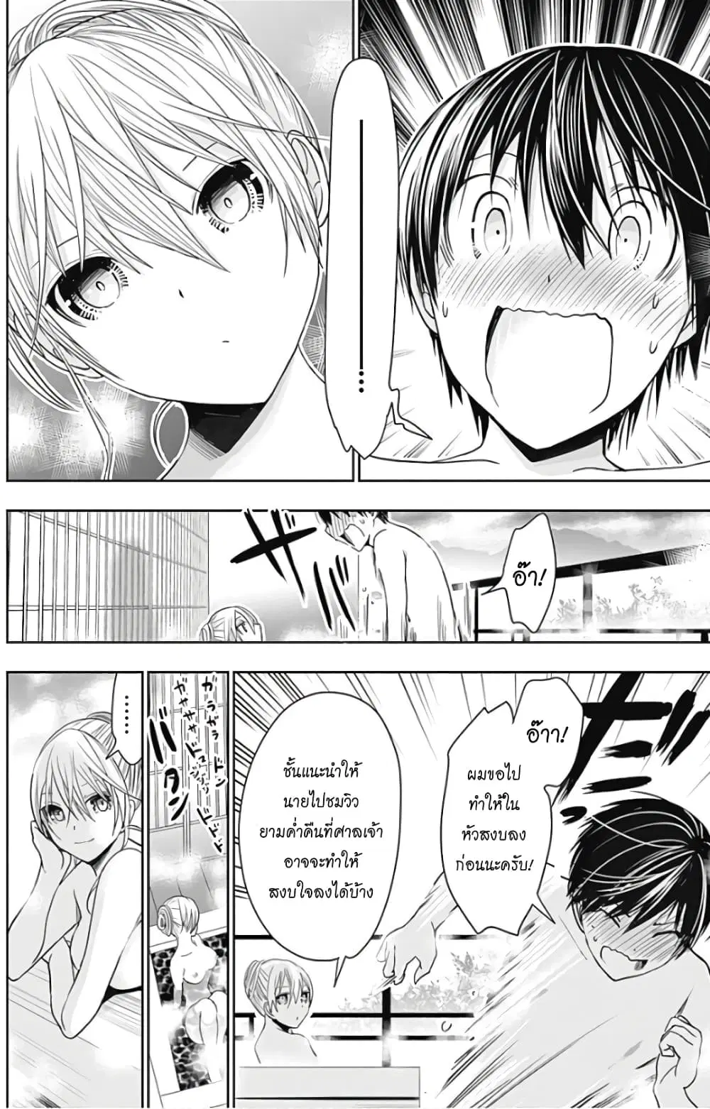 Minamoto-kun Monogatari ตอนที่ 318 — หน้า 4 จาก 10