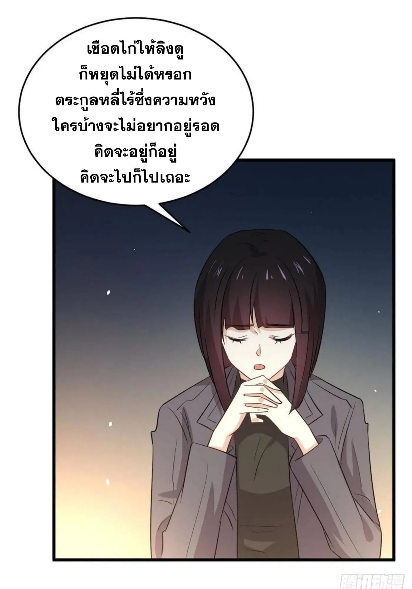 Immortal Swordsman in the Reverse World ตอนที่ 176 — หน้า 12 จาก 28