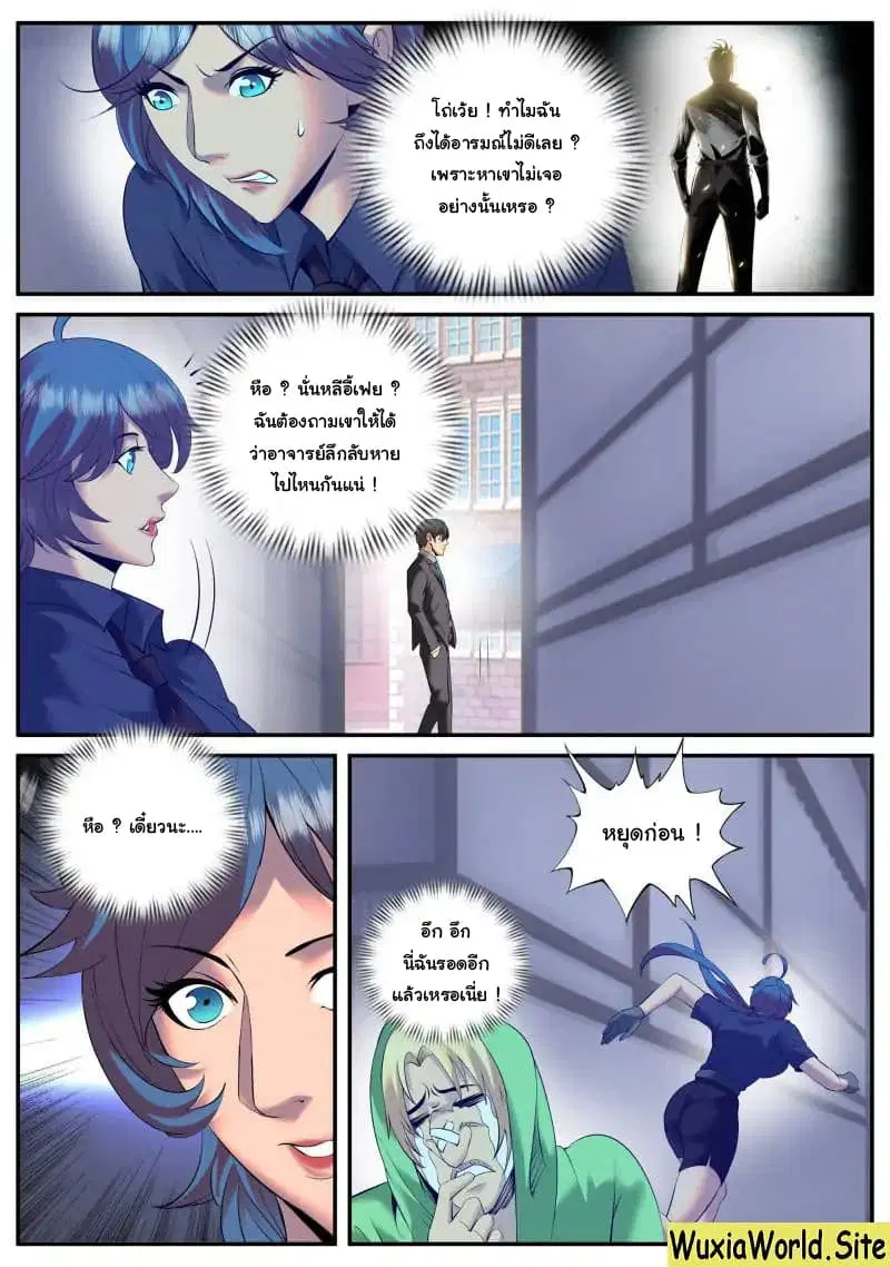 The Superb Captain in the City ตอนที่ 92 — หน้า 12 จาก 15