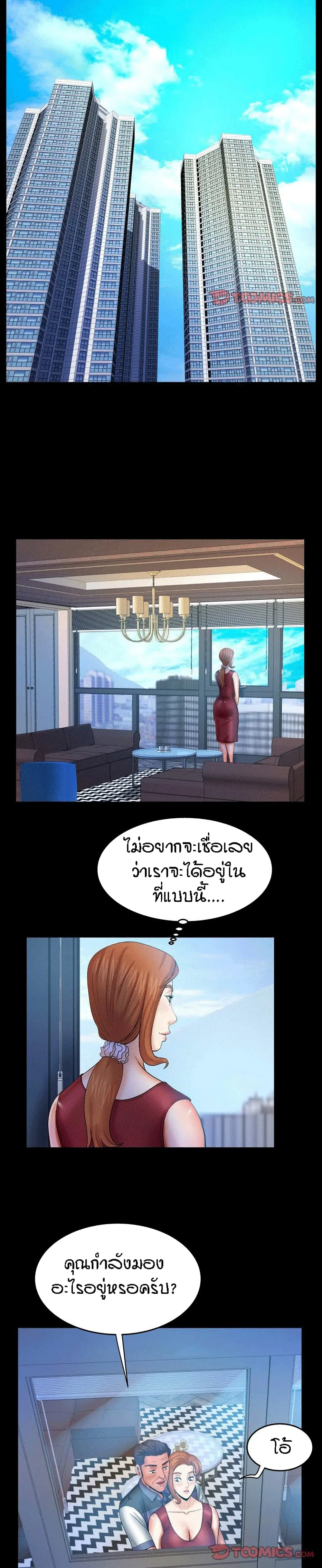 My Aunt ตอนที่ 53 — หน้า 9 จาก 20