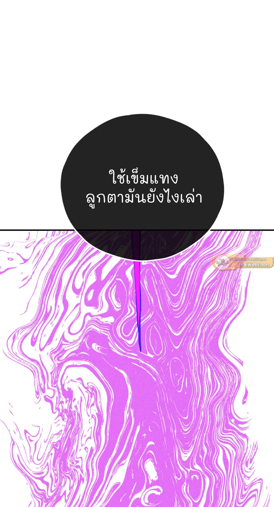 PAYBACK ตอนที่ 73 — หน้า 79 จาก 92