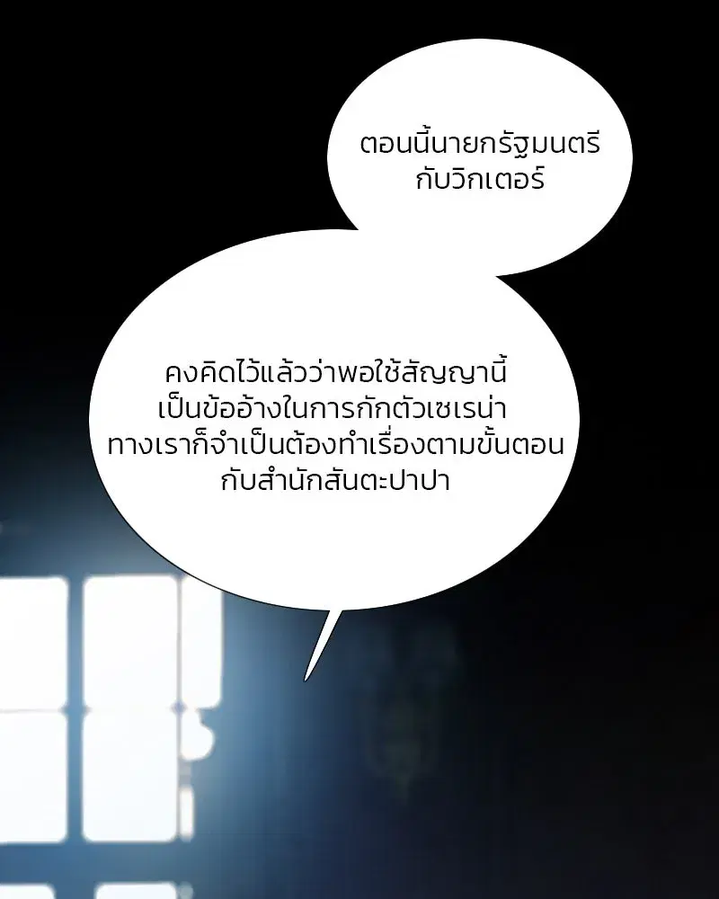 Serena ตอนที่ 120 — หน้า 23 จาก 140