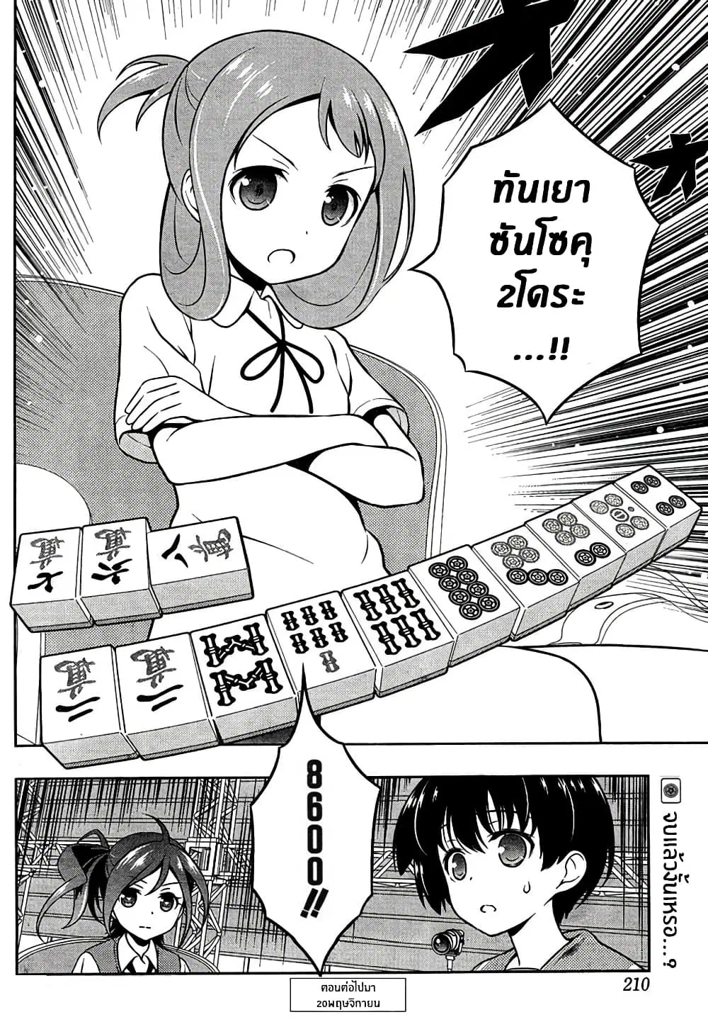 Saki ตอนที่ 150 — หน้า 15 จาก 19