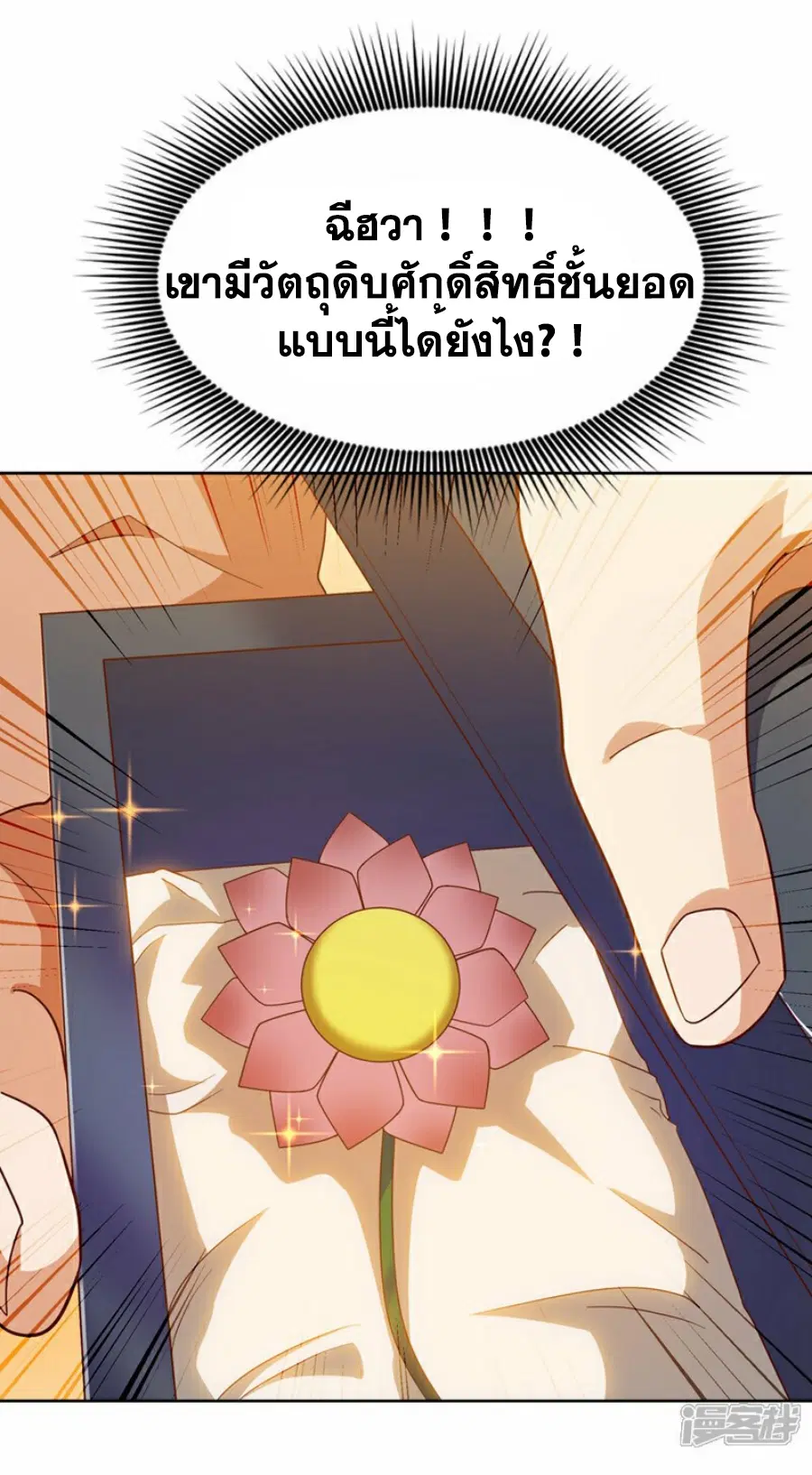 Wu Ni ตอนที่ 350 — หน้า 32 จาก 33