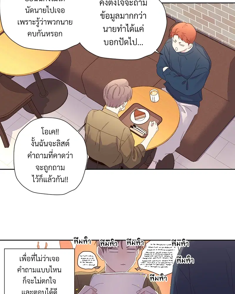 4 Week Lovers ตอนที่ 75 — หน้า 35 จาก 56
