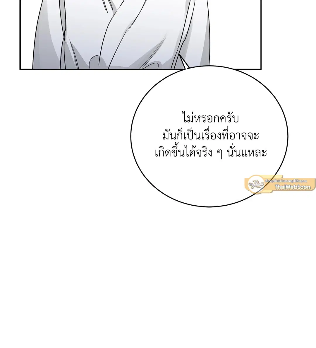 Roses and Champagne ตอนที่ 52.15 — หน้า 71 จาก 88