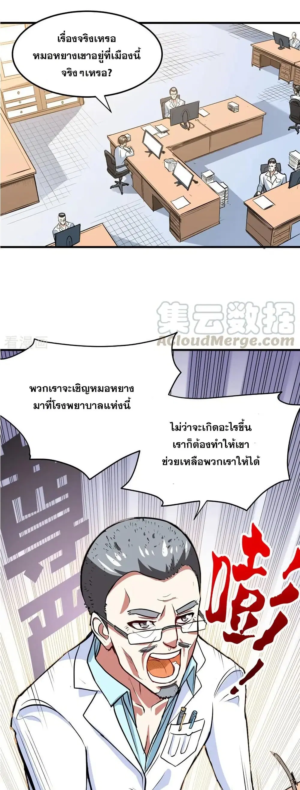 Peerless Doctor in the City ตอนที่ 104 — หน้า 12 จาก 20