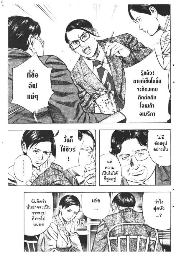 Omega Tribe Kingdom ตอนที่ 17 — หน้า 11 จาก 18