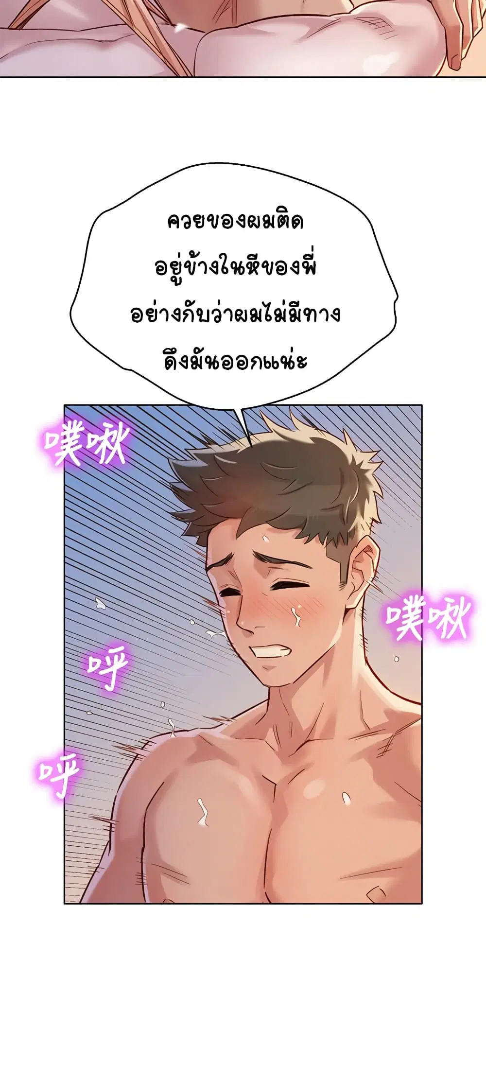 Sister Neighbors ตอนที่ 87 — หน้า 11 จาก 32