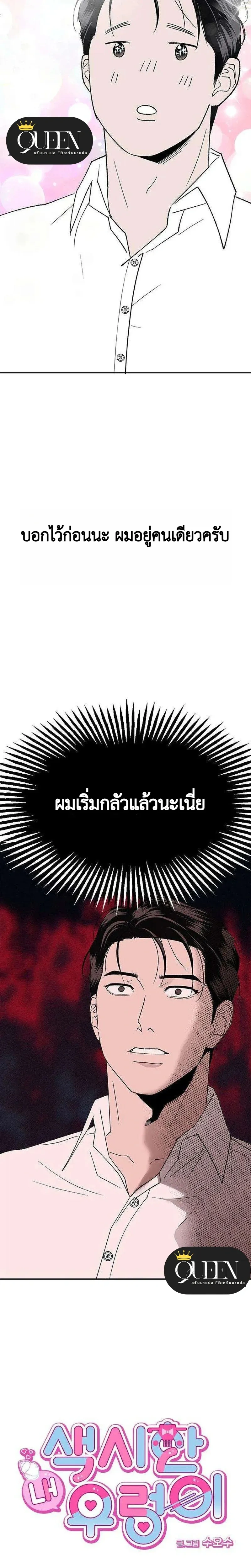 My Sexy Snail Bride – เจ้าสาวหอยสุดเซ็กซี่ ตอนที่ 1 — หน้า 5 จาก 30