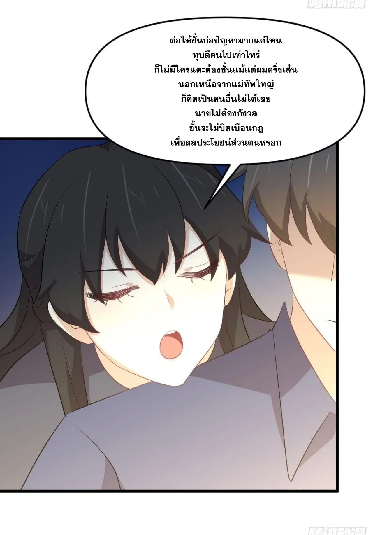 Immortal Swordsman in the Reverse World ตอนที่ 320 — หน้า 35 จาก 37