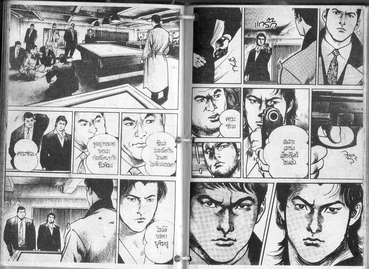 Heat ตอนที่ 81 — หน้า 4 จาก 13