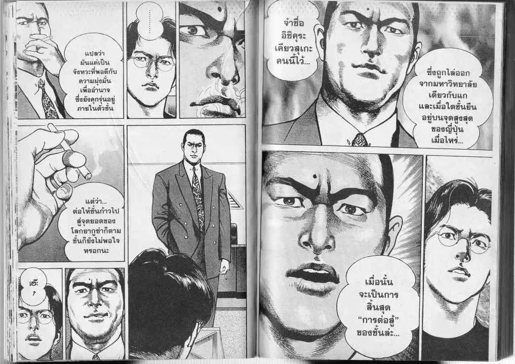 Heat ตอนที่ 17 — หน้า 6 จาก 13