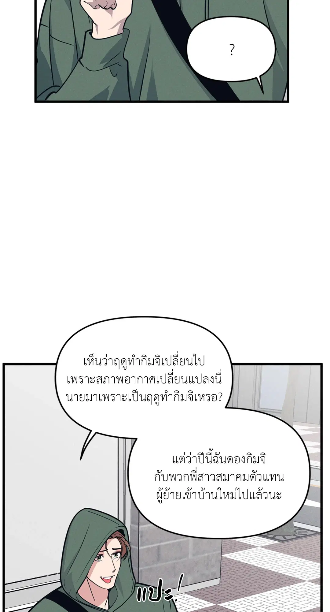 Full Volume ตอนที่ 76.43 — หน้า 36 จาก 66