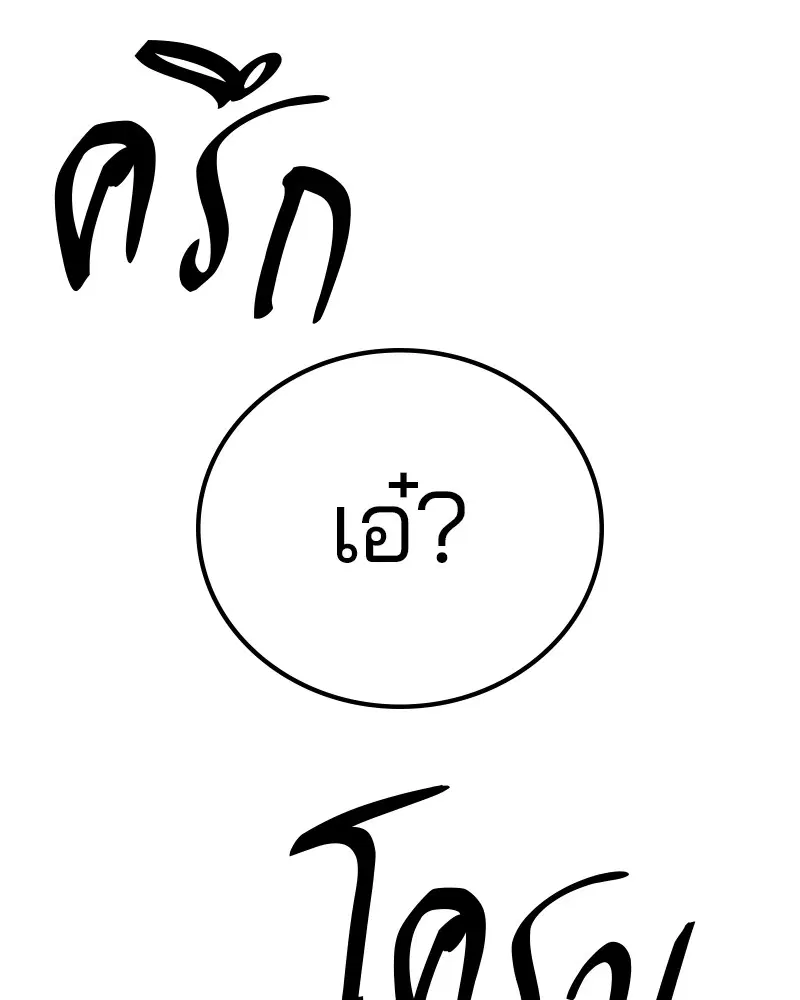 The Player ตอนที่ 169 — หน้า 152 จาก 154