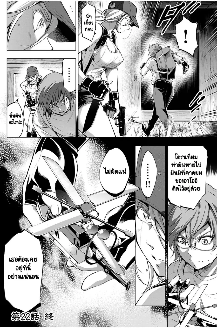 Ingoshima ตอนที่ 22 — หน้า 21 จาก 22