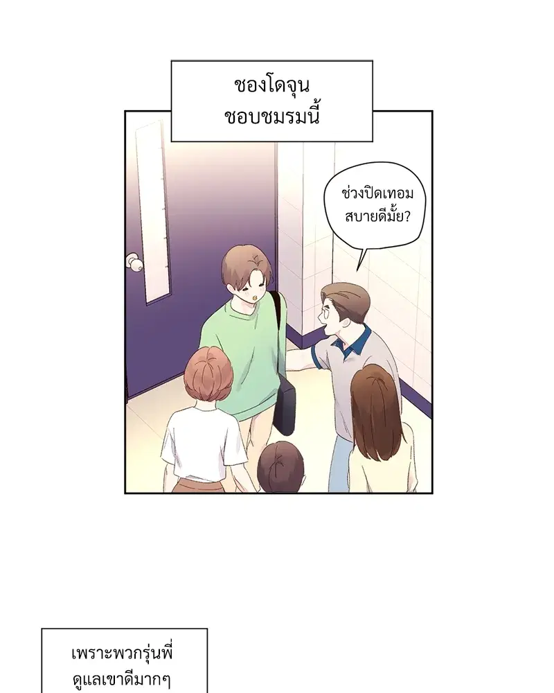 4 Week Lovers ตอนที่ 70 — หน้า 43 จาก 66