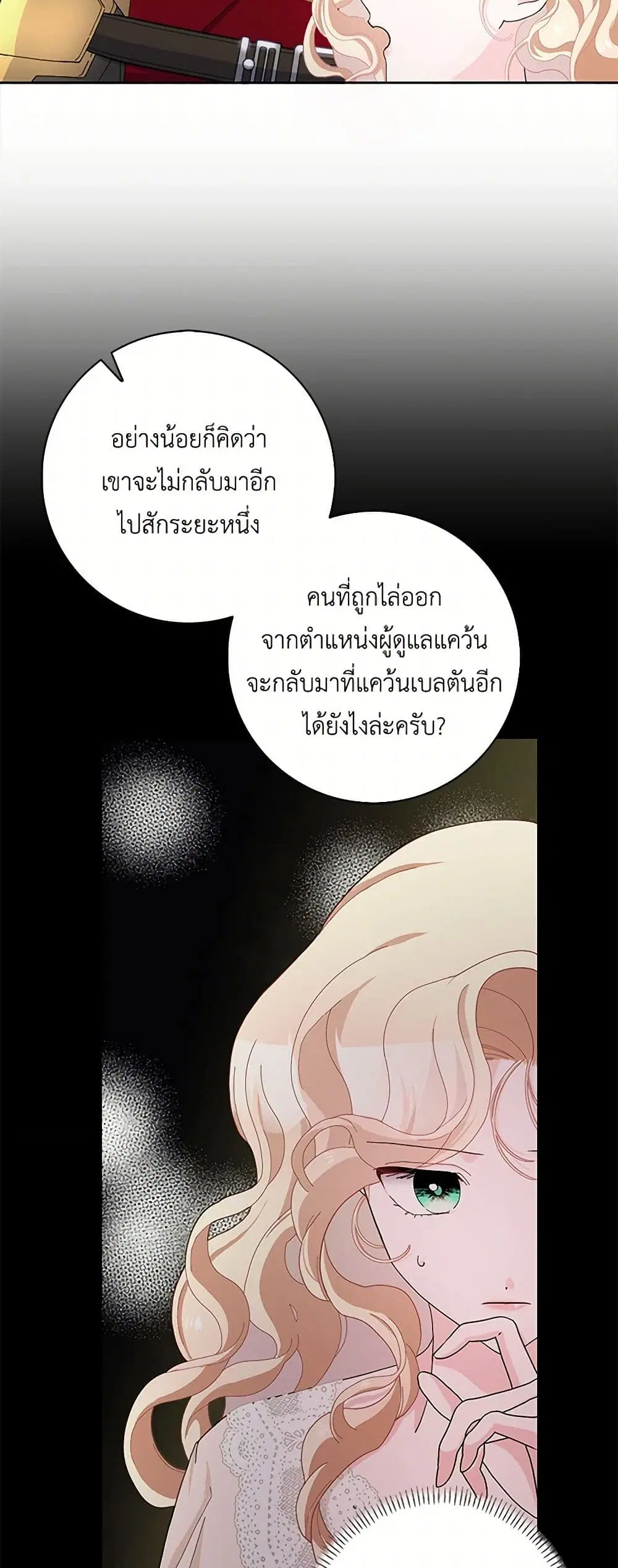 Please Marry Me Again! ตอนที่ 55 — หน้า 36 จาก 42