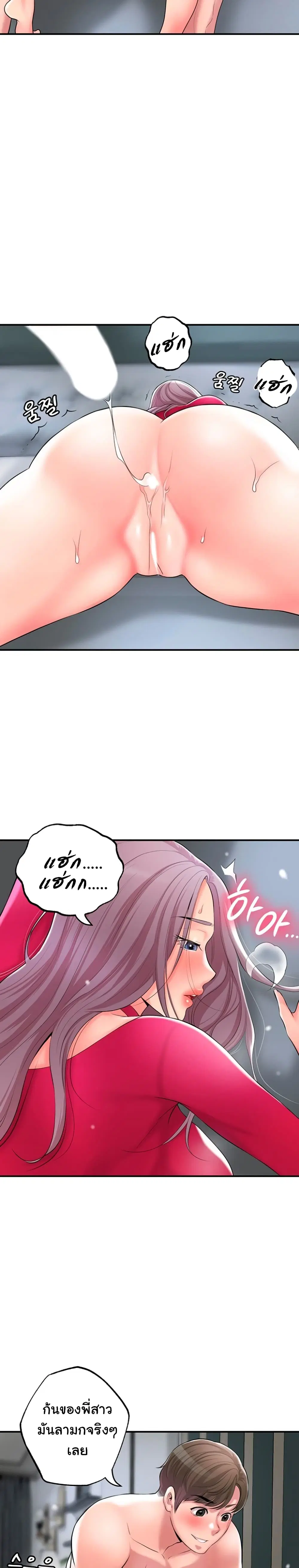 New Town ตอนที่ 38 — หน้า 21 จาก 33