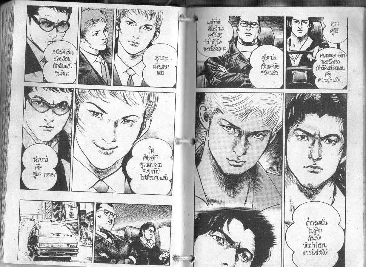 Heat ตอนที่ 84 — หน้า 3 จาก 13