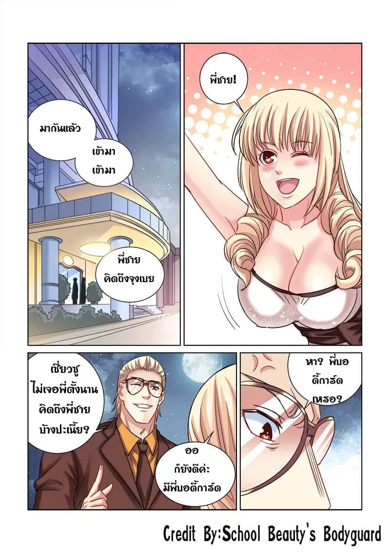 School Beauty’s Bodyguard ตอนที่ 243 — หน้า 5 จาก 8