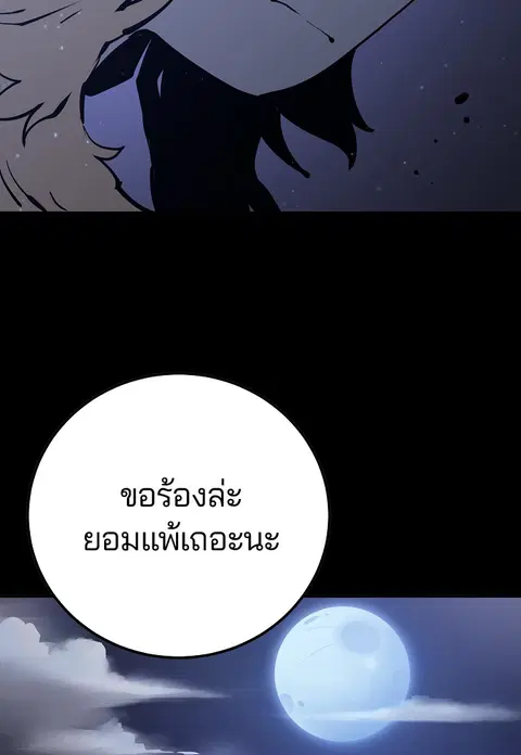 The Player ตอนที่ 27 — หน้า 81 จาก 169