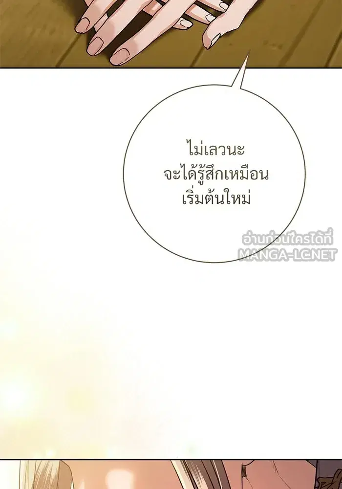 To My Husband’s Mistress ตอนที่ 94 — หน้า 15 จาก 128