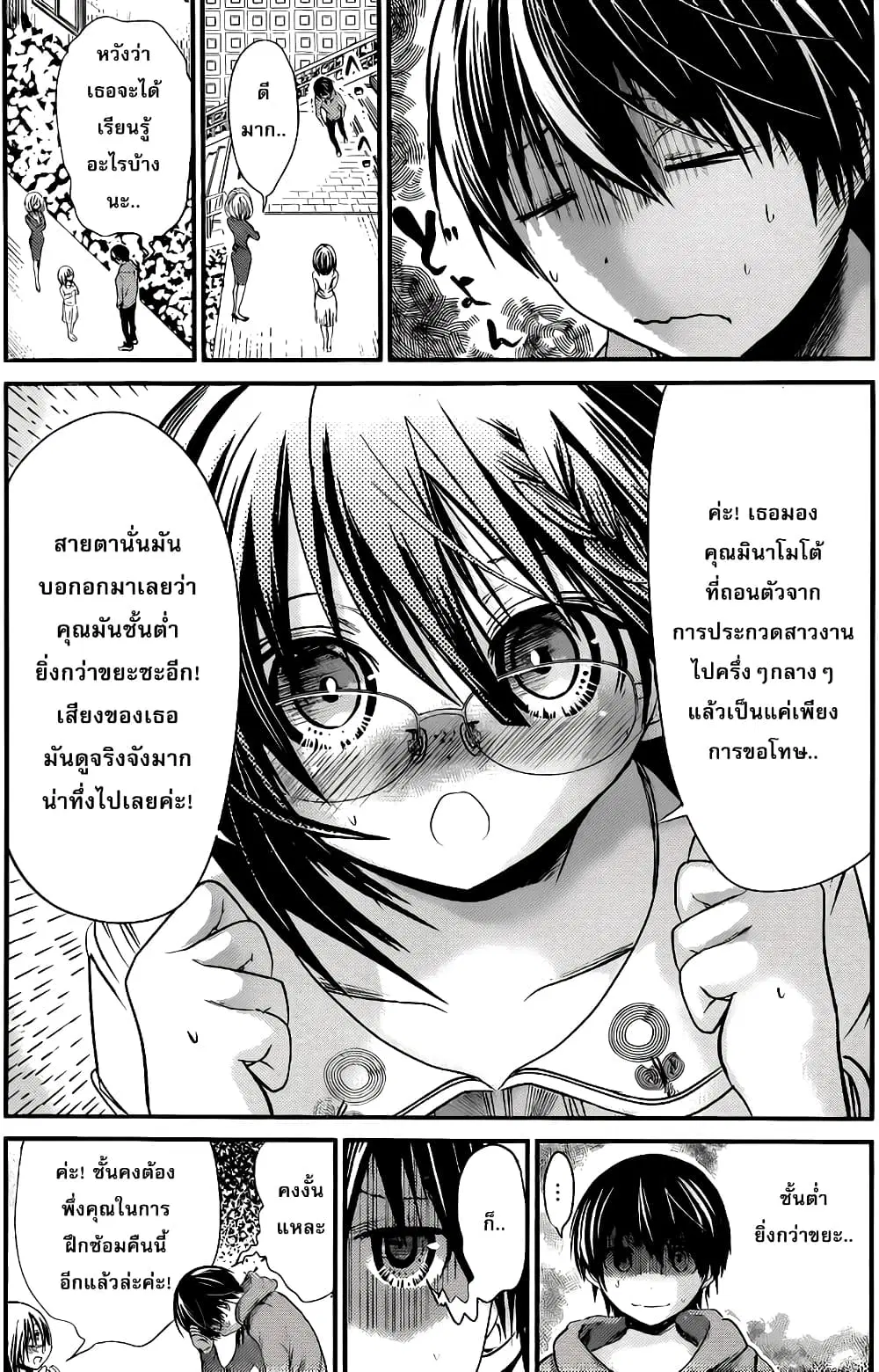 Minamoto-kun Monogatari ตอนที่ 190 — หน้า 3 จาก 9