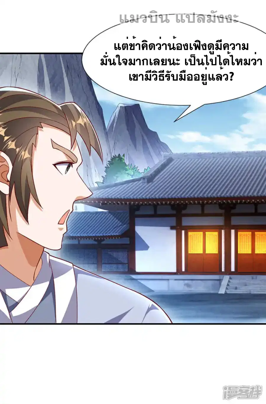 Wu Ni ตอนที่ 508 — หน้า 36 จาก 36