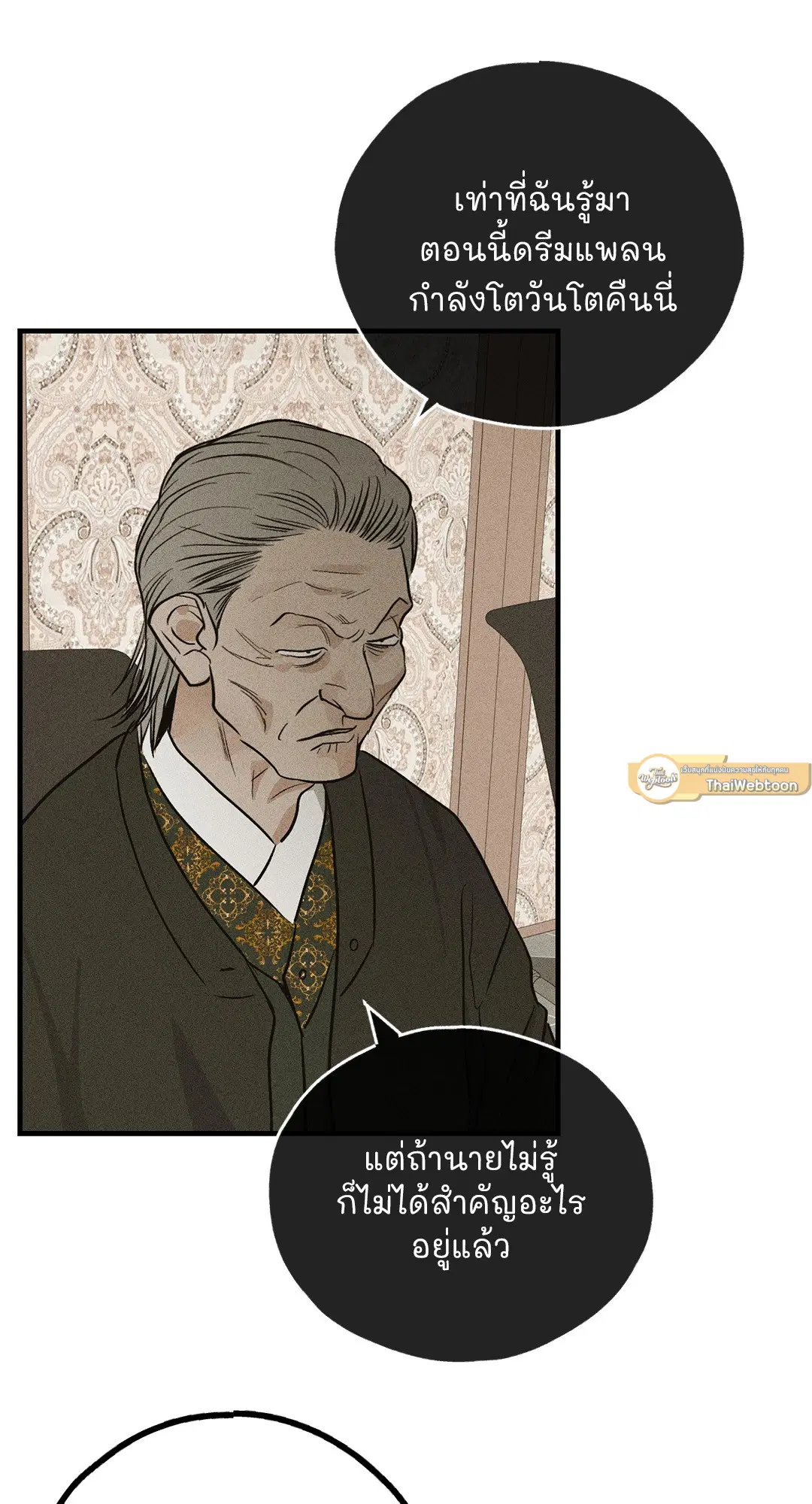 PAYBACK ตอนที่ 90 — หน้า 59 จาก 106