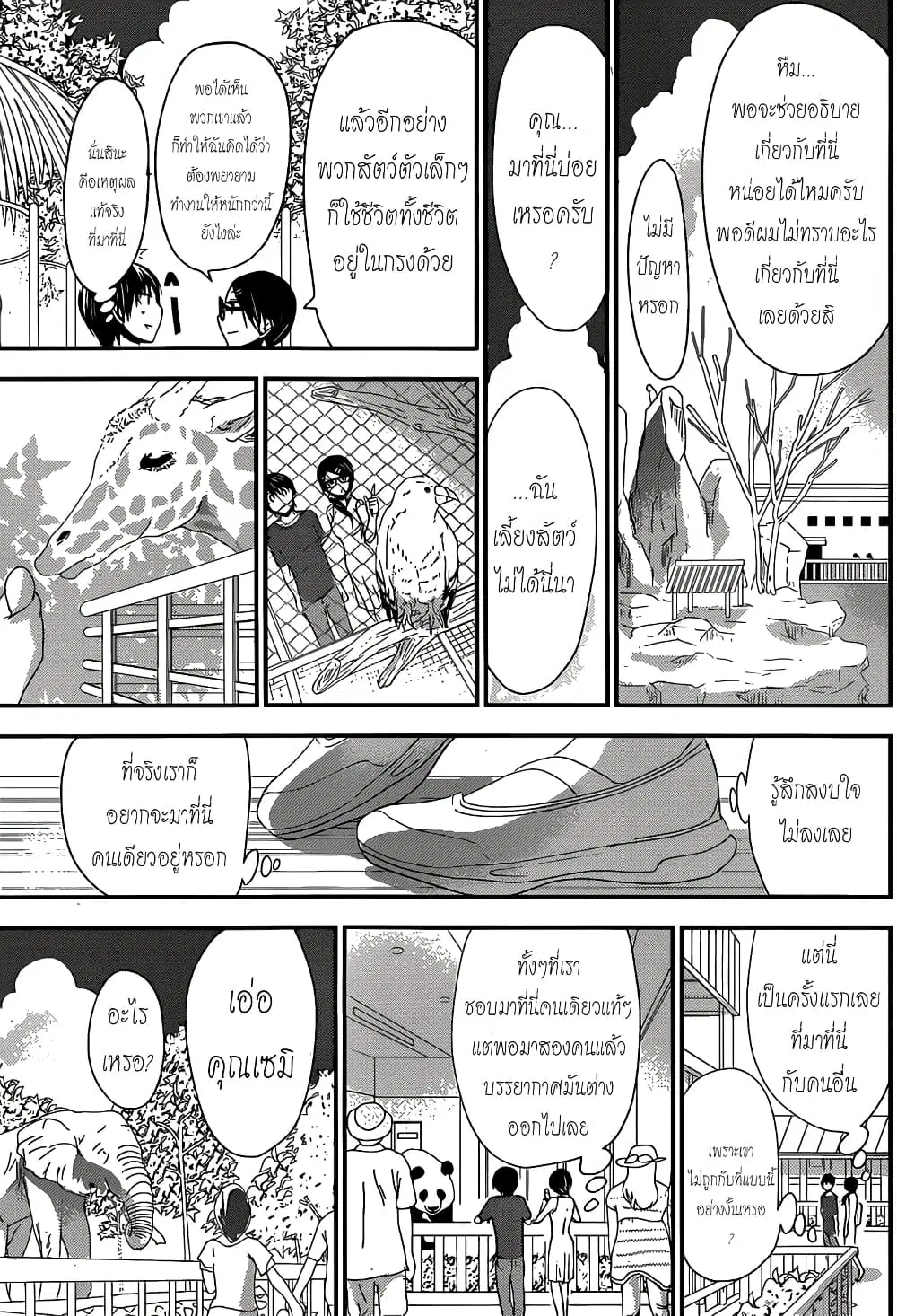 Minamoto-kun Monogatari ตอนที่ 125 — หน้า 5 จาก 9