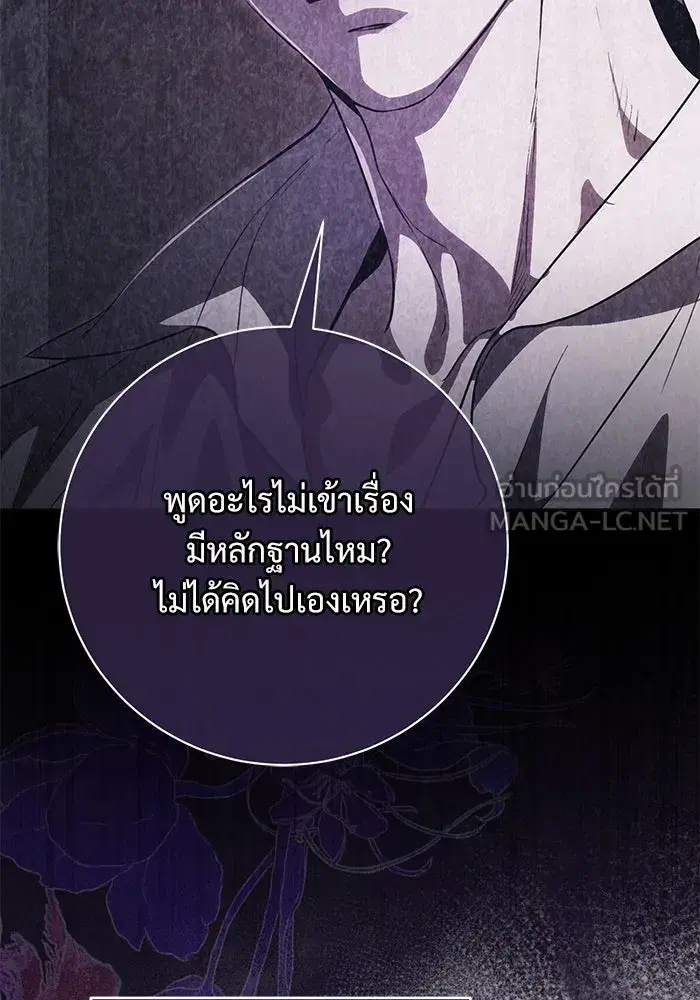 To My Husband’s Mistress ตอนที่ 66 — หน้า 6 จาก 102