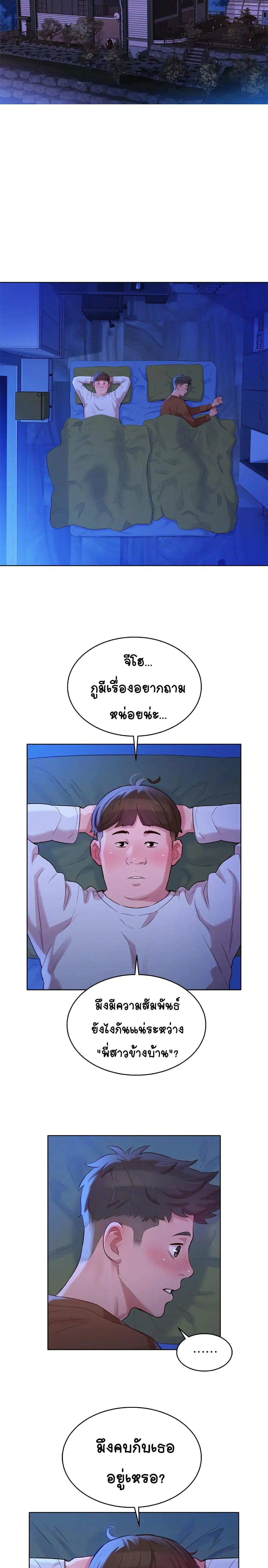 Sister Neighbors ตอนที่ 100 — หน้า 28 จาก 34
