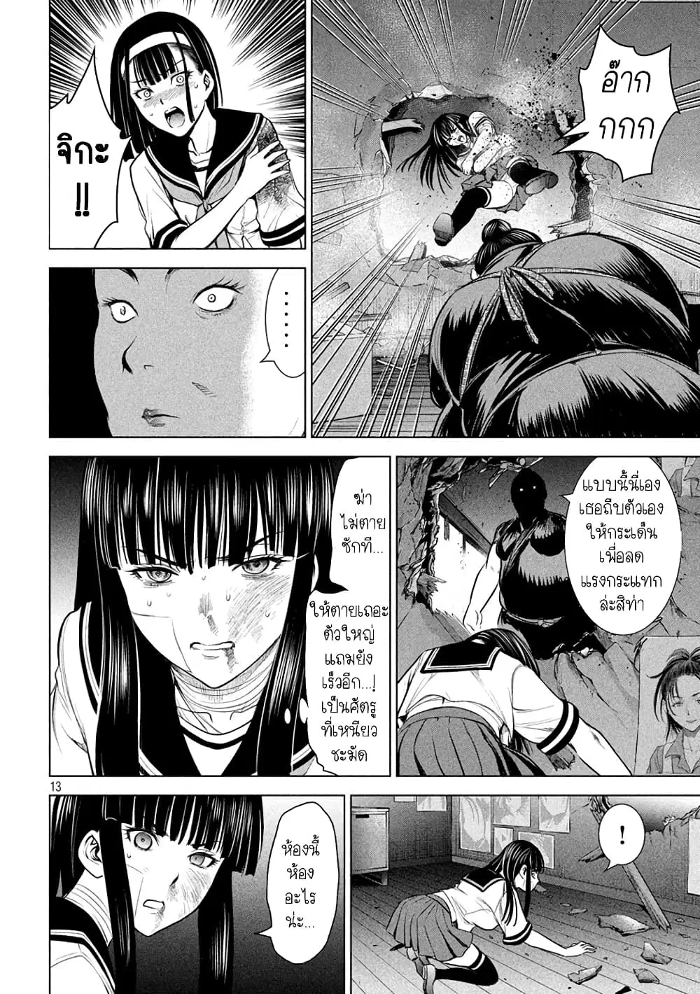 Satanophany ตอนที่ 142 — หน้า 13 จาก 22