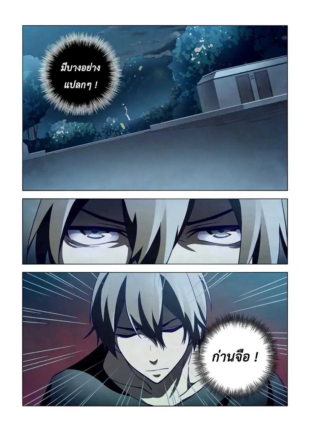 The Last Human ตอนที่ 102 — หน้า 13 จาก 16
