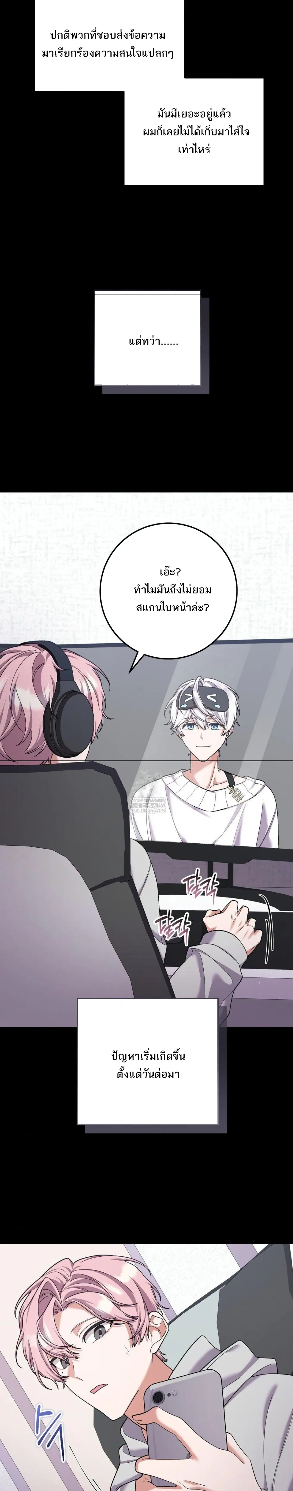 I’m Back… to Get You – ฉันกลับมา..เพื่อได้นาย ตอนที่ 2 — หน้า 13 จาก 33