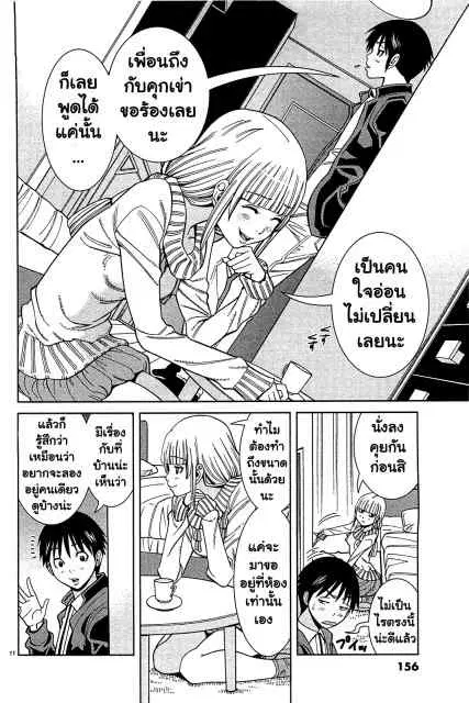 Nozoki Ana ตอนที่ 71 — หน้า 10 จาก 18