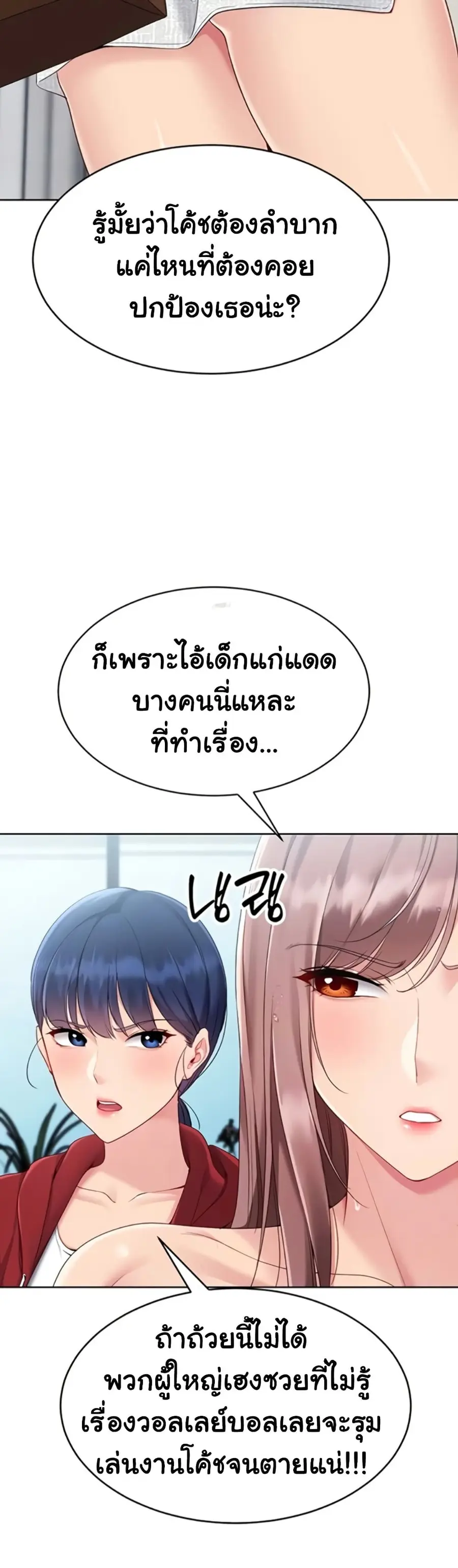 Set Up ตอนที่ 80 — หน้า 14 จาก 51