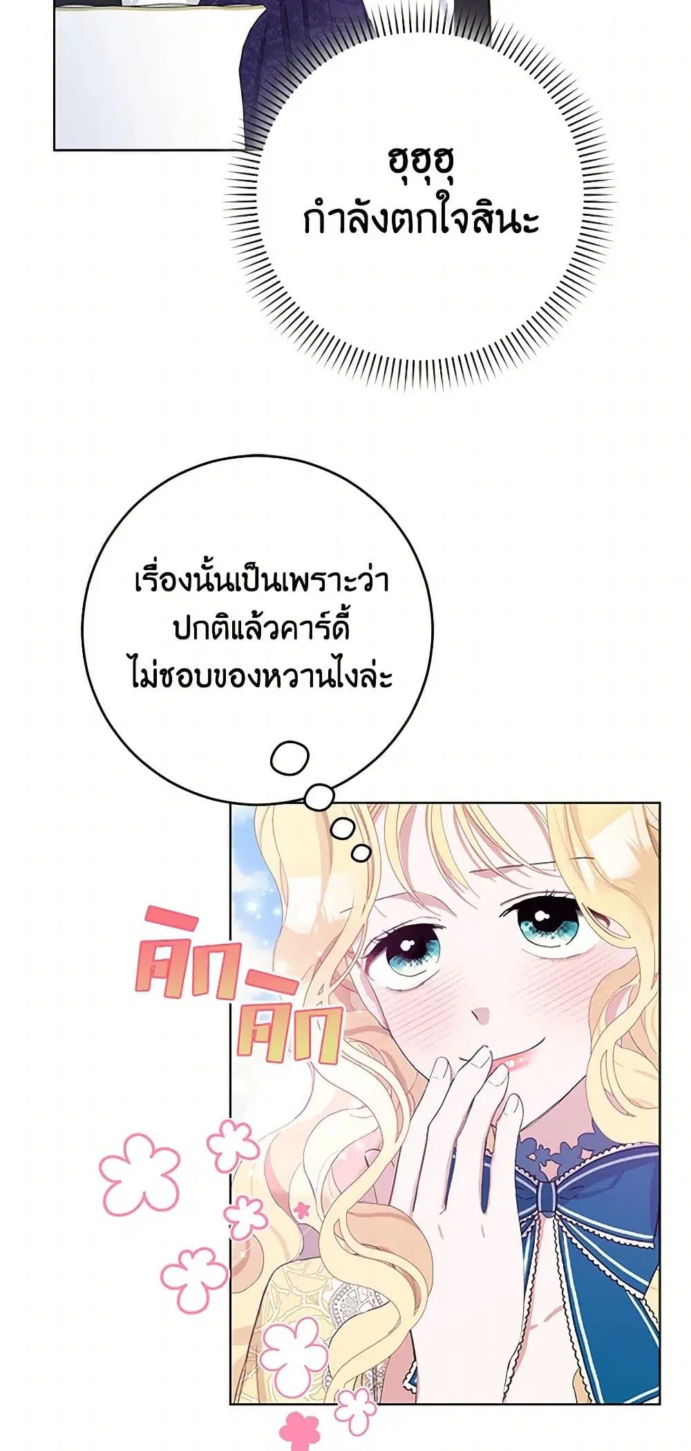 Please Marry Me Again! ตอนที่ 21 — หน้า 37 จาก 40