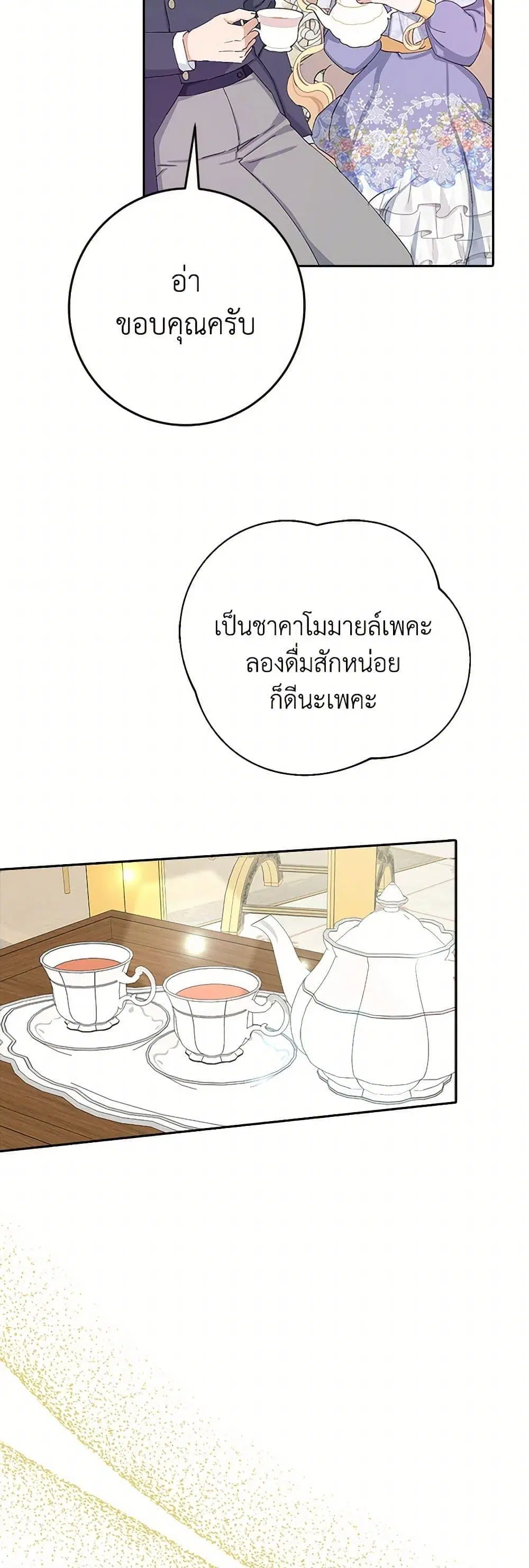 Please Marry Me Again! ตอนที่ 13 — หน้า 46 จาก 52