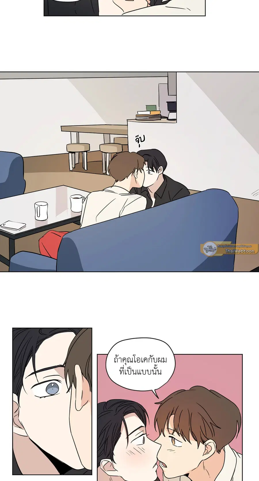 From Points of Three – รักสามมุม ตอนที่ 33 — หน้า 22 จาก 26