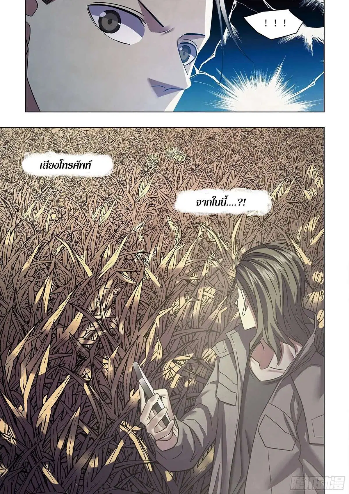 The Last Human ตอนที่ 469 — หน้า 17 จาก 17
