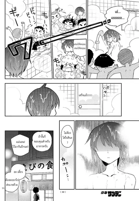 Hatsukoi Zombie ตอนที่ 80 — หน้า 11 จาก 21
