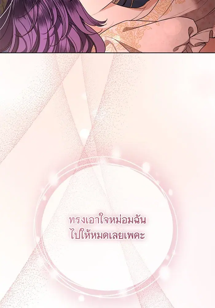 To My Husband’s Mistress ตอนที่ 62 — หน้า 103 จาก 109