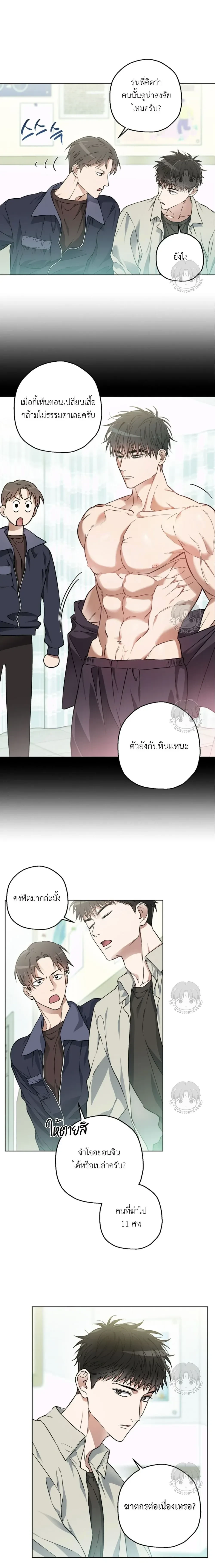 Ddaengjjong – มังจง (คำสาปผู้สาบสูญ) ตอนที่ 2 — หน้า 6 จาก 18