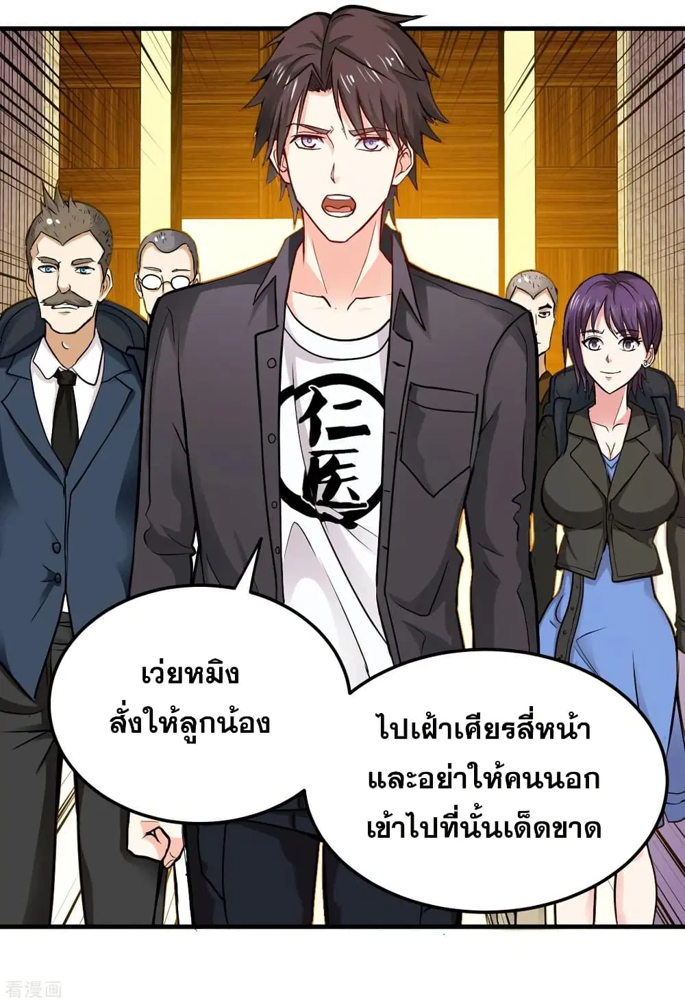 Peerless Doctor in the City ตอนที่ 117 — หน้า 13 จาก 36