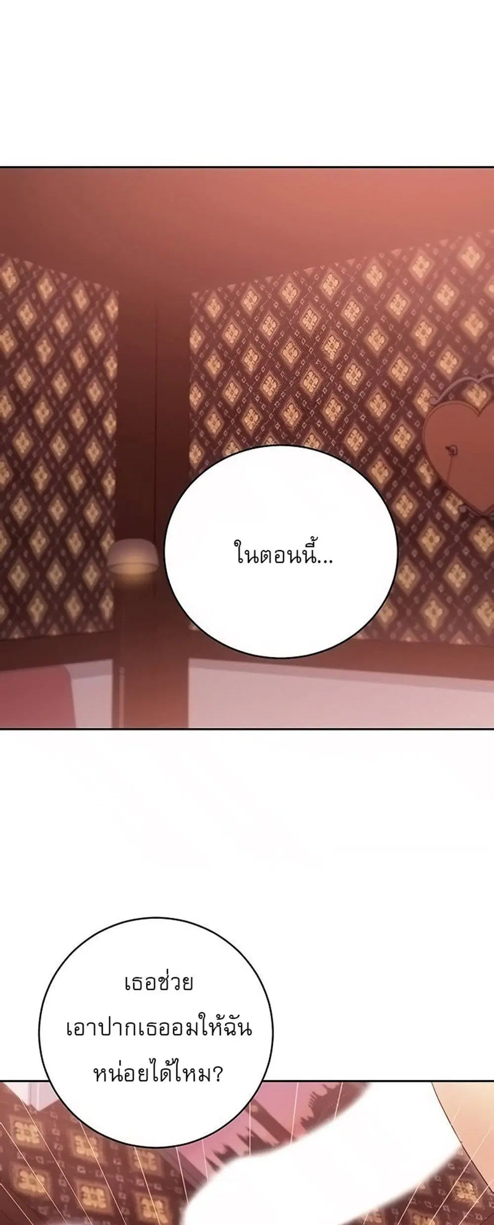 Stepmother Friends ตอนที่ 76 — หน้า 2 จาก 53