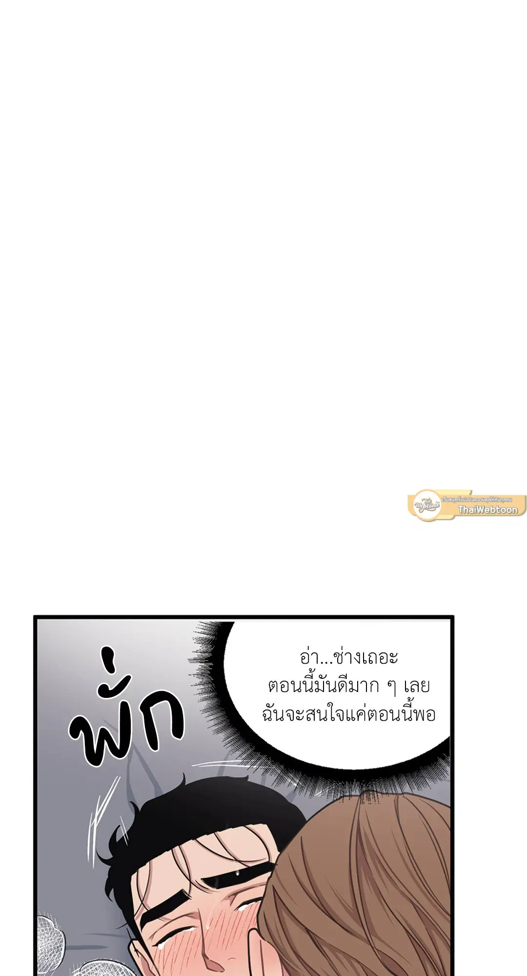 Full Volume ตอนที่ 30 — หน้า 85 จาก 88
